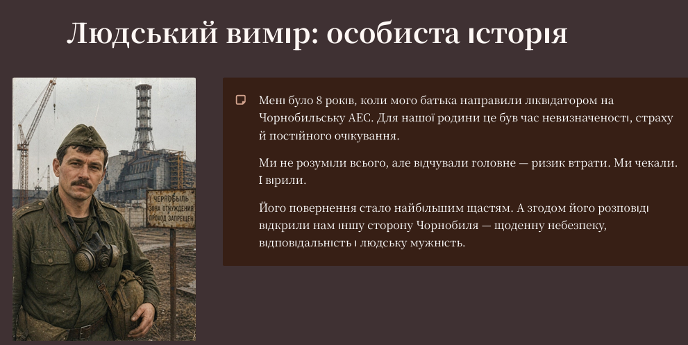 Чорнобиль через долі людей - історії ліквідаторів, що формують живу пам’ять про трагедію